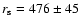 $r_{\rm s} =476\pm45$