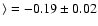 $\rangle = -0.19 \pm 0.02$