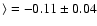 $\rangle = -0.11 \pm 0.04$
