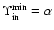 $\Upsilon_{\rm in}^{\min}=\alpha$