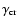 $\gamma_{\rm cr}$