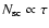 $N_{\rm sc} \propto \tau$