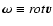 $\vec{\omega}\equiv rot\vec{v}$