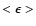 $<\epsilon>$