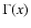 $\Gamma(x)$