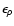 $\epsilon_{\rho}$