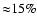 ${\approx} 15\%$