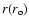 $r( r_{\rm o} )$