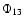 $\Phi_{13}$
