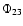 $\Phi_{23}$
