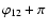 $\varphi_{12}+\pi$