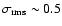 $\sigma _{\rm rms} \sim 0.5$