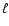 $\mathbf{\ell}$
