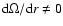 ${\rm d}\Omega/{\rm d}r \ne 0$