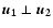 $\vec{u_1} \perp \vec{u_2}$