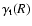 $\gamma_{\rm t}(R)$