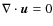$\nabla\cdot \vec{u} = 0$
