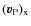 $({\vec v_{\rm P}})_{\rm x}$