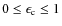 $0\le \epsilon_{\rm c} \le 1$