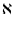 $\displaystyle \aleph$
