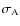 $\sigma_{\rm A}$