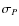 $\sigma_P$