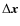 $\Delta\vec{x}$