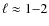 $\ell \approx 1{-}2$
