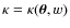 $\kappa=\kappa(\vec{\theta},w)$