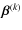 $\vec{\beta}^{(k)}$