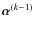 $\vec{\alpha}^{(k-1)}$