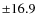 $\pm16.9 $