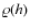 $\varrho(h)$