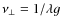 $\nu_{\bot}=1/ \lambda g$