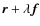 $\vec{r}+ \lambda \vec{f}$