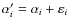 $\alpha'_i=\alpha_i+\varepsilon_i$