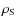 $\rho_{\rm S}$