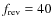 $f_{\rm rev}=40$