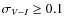 $\sigma _{V-I} \ge 0.1$