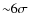 ${\sim} 6 \sigma$