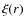 $\xi(r)$