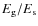 $E_{{\rm g}}/E_{\rm s}$