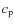 $c_{{\rm p}}$