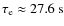 $\tau_{\rm e}\approx 27.6 ~\rm s$