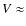 $V\approx$
