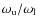 $\omega_{{\rm u}}/\omega_{\rm l}$