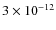 $3 \times 10^{-12}$