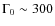 $\Gamma_0 \sim 300$