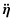 $\displaystyle {\vec{\ddot \eta }}$