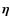 ${\vec{\eta }}$